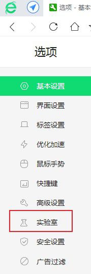 360安全浏览器怎么关闭标签栏左侧箭头图标