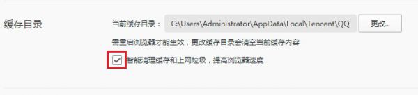 qq浏览器如何设置自动清理缓存文件