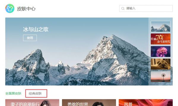 360安全浏览器怎么设置皮肤