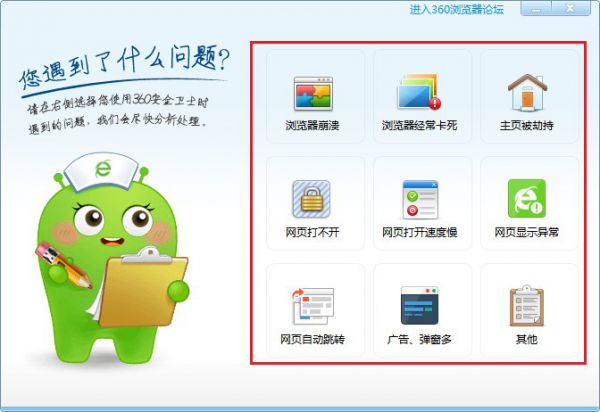 360安全浏览器问题反馈在哪里