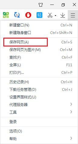 360极速浏览器怎么保存离线网页