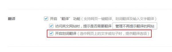 2345浏览器怎么设置划词翻译功能