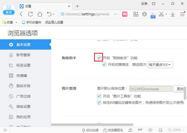 2345浏览器怎么关闭购物助手