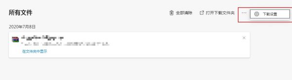 edge浏览器怎么设置静默下载