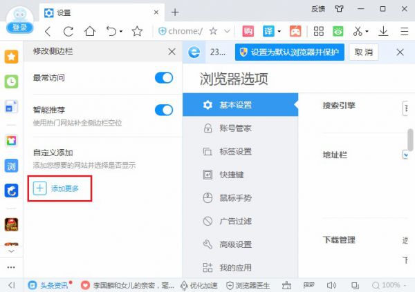 2345浏览器侧边栏怎么添加网站