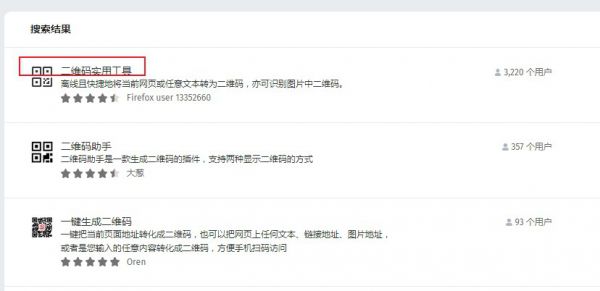 Firefox浏览器添加二维码扩展方法介绍
