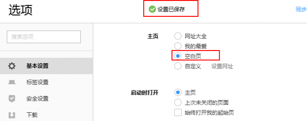 搜狗高速浏览器主页怎么设置空白页