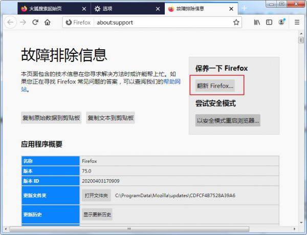 火狐浏览器怎么设置安全模式