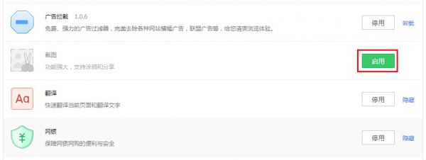 360安全浏览器截图功能用不了怎么办