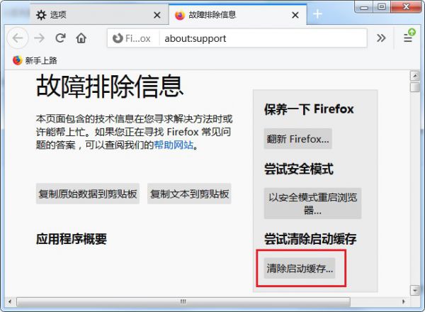 火狐浏览器怎么清除启动缓存