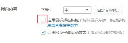 2345浏览器怎么启用鼠标超级拖拽