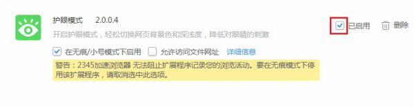 2345浏览器护眼模式怎么设置