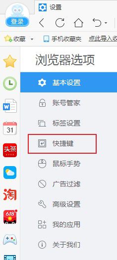 2345浏览器怎么修改老板键