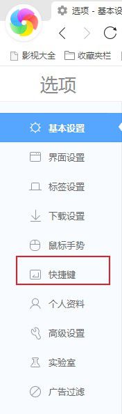 360极速浏览器怎么关闭快捷键功能