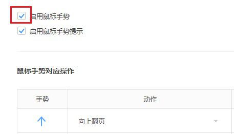 360极速浏览器怎么开启鼠标手势功能