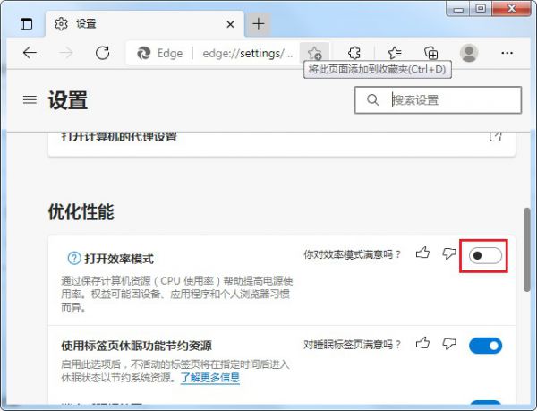 edge浏览器怎么开启效率模式
