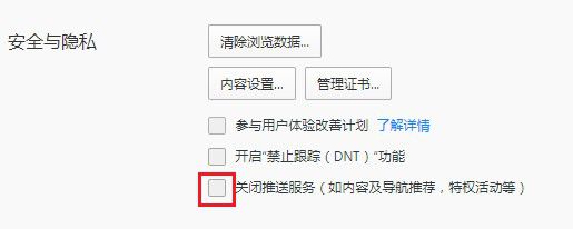 qq浏览器怎么取消广告推送