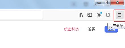 火狐浏览器怎么设置安全选项