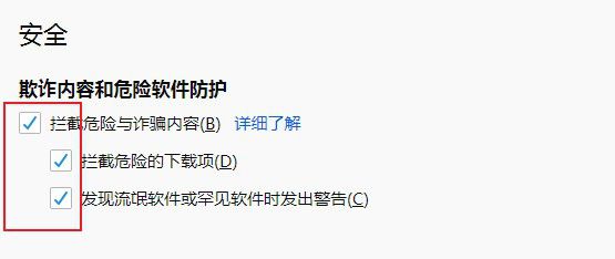 火狐浏览器怎么设置安全选项