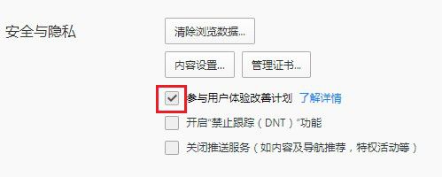 qq浏览器怎么关闭用户体验改善计划