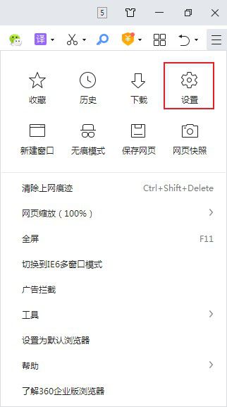 360安全浏览器主页怎么设置为空白页