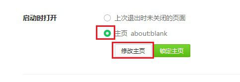 360安全浏览器主页怎么设置为空白页