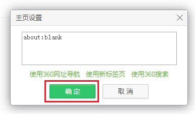 360安全浏览器主页怎么设置为空白页