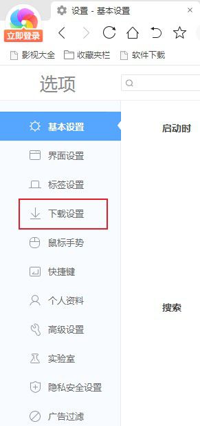 360极速浏览器怎么关闭下载提示音