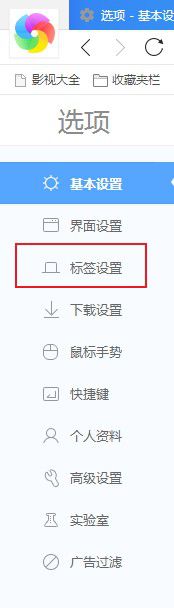 360极速浏览器怎么取消双击关闭标签页