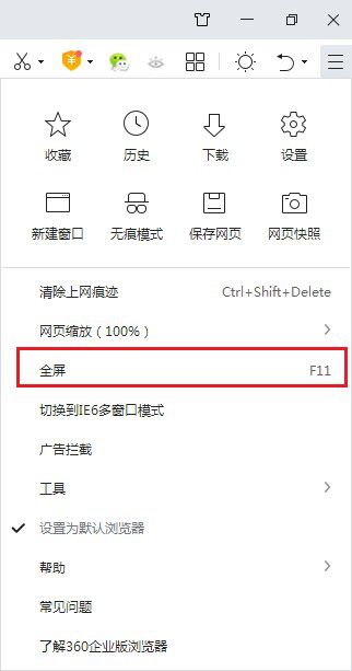 360安全浏览器全屏模式在哪