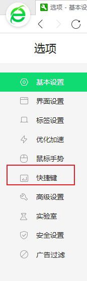 360安全浏览器怎么设置老板键快捷键