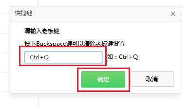 360安全浏览器怎么设置老板键快捷键