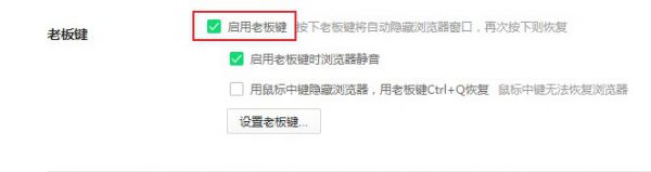 360安全浏览器老板键功能在哪