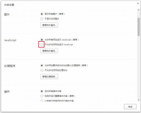 qq浏览器怎么关闭JavaScript功能