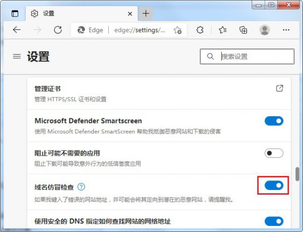edge浏览器开启域名仿冒检查教程分享