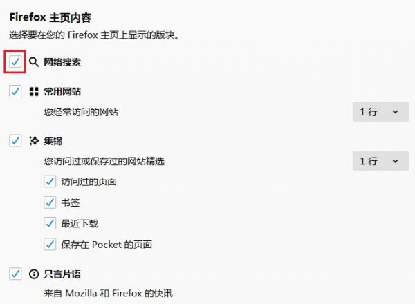 火狐浏览器怎么隐藏常用网站