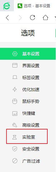 360安全浏览器关闭剪贴板助手教程分享