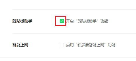 360安全浏览器关闭剪贴板助手教程分享