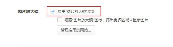 360极速浏览器图片放大镜功能在哪