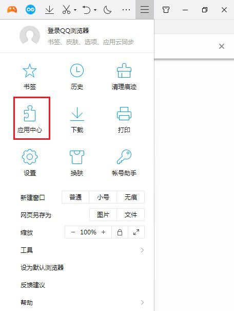 QQ浏览器在无痕窗口下启用应用方法介绍