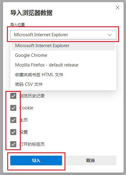 edge浏览器怎么导入浏览器数据