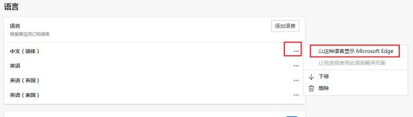edge浏览器怎么设置语言