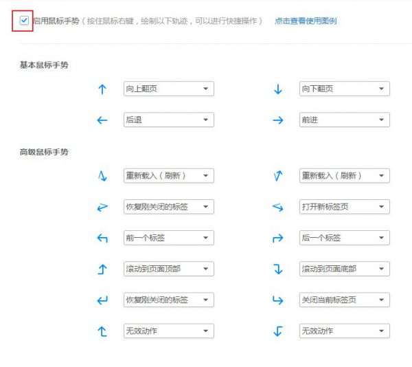 2345浏览器启用鼠标手势方法分享
