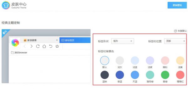 360极速浏览器怎么设置皮肤