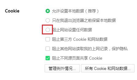 360安全浏览器怎么禁止cookie权限