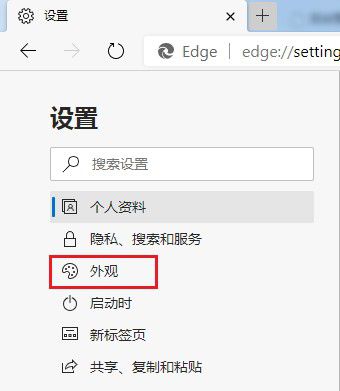 edge浏览器修改字体样式步骤介绍
