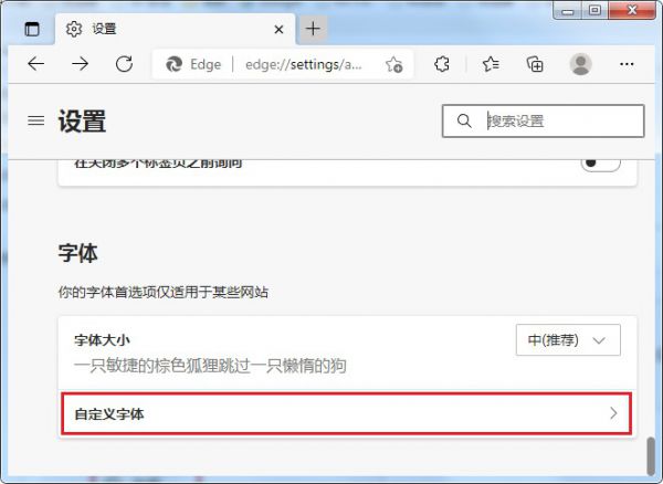 edge浏览器修改字体样式步骤介绍
