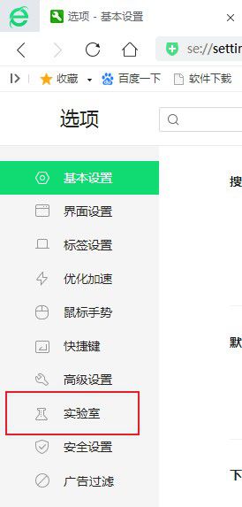 360安全浏览器设置单标签静音教程介绍