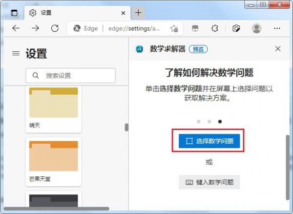 edge浏览器搜题功能在哪里