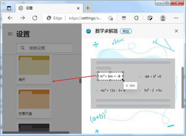 edge浏览器搜题功能在哪里